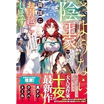 悪役令嬢は溺愛ルートに入りました!?(10) (SQEXノベル) | 十夜, 宵マチ